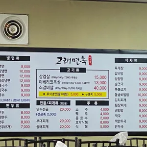 고래면옥 리뷰 사진