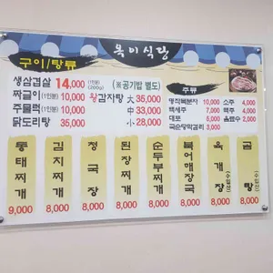 옥이식당 리뷰 사진
