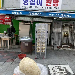 영심이찐빵 대표 사진