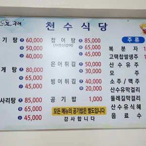 천수식당 리뷰 사진