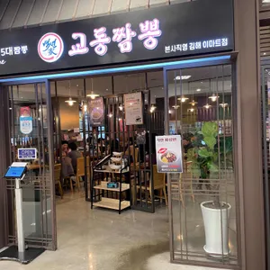 교동짬뽕 리뷰 사진
