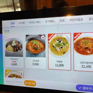 교동짬뽕 리뷰 사진