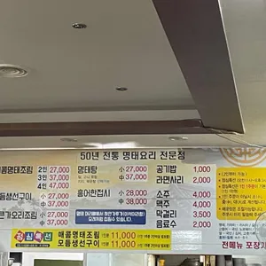 황금명태본가 리뷰 사진