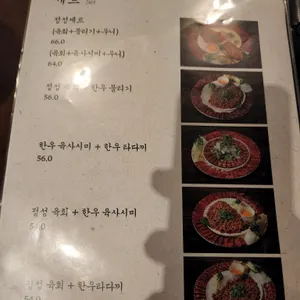 정성육회 리뷰 사진