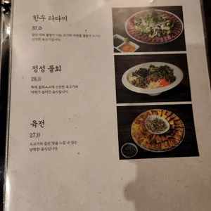 정성육회 리뷰 사진
