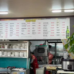 태양식당 리뷰 사진
