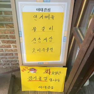 이대감집 리뷰 사진