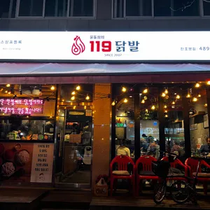 119닭발 리뷰 사진