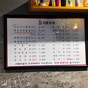119닭발 리뷰 사진