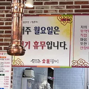 박가네숯불장어 리뷰 사진