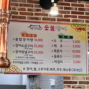 박가네숯불장어 리뷰 사진
