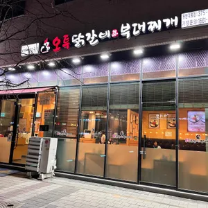 오투닭갈비 리뷰 사진