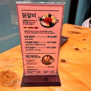 오투닭갈비 리뷰 사진