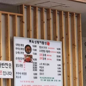 토속상황삼계탕 리뷰 사진