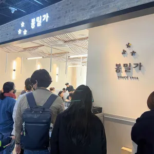 봉밀가 리뷰 사진