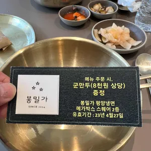 봉밀가 리뷰 사진