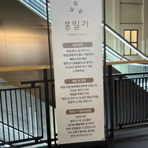 봉밀가 리뷰 사진