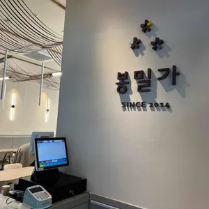 봉밀가 리뷰 사진