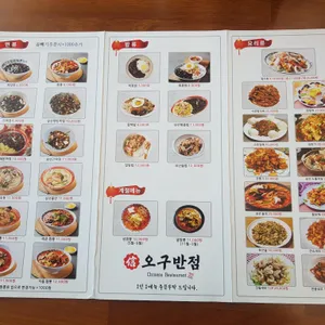 신 오구반점 리뷰 사진