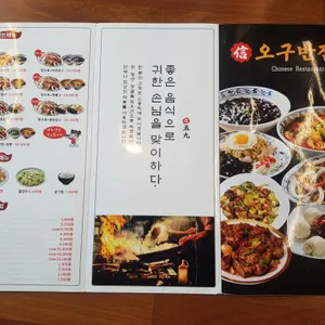 신 오구반점 리뷰 사진