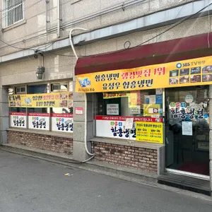 유정우 함흥냉면 리뷰 사진