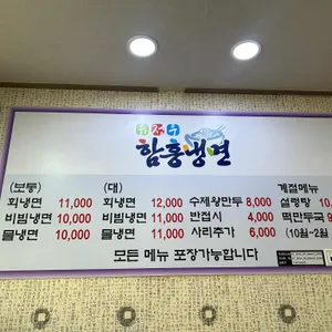 유정우 함흥냉면 리뷰 사진