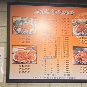 조마루감자탕 리뷰 사진