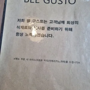 벨 구스토 리뷰 사진
