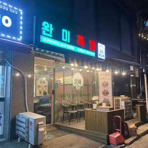 완미족발 리뷰 사진