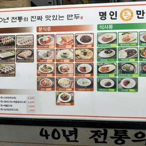 명인만두 리뷰 사진