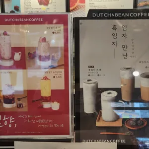 더치앤빈 리뷰 사진