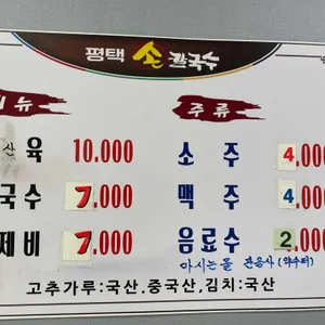 평택칼국수 리뷰 사진