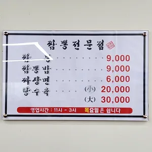 짬뽕전문점 리뷰 사진