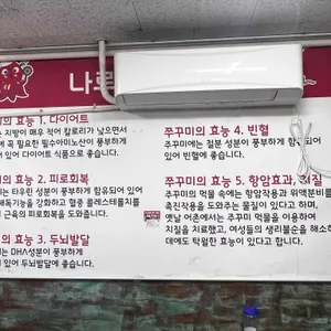 나루역쭈꾸미 리뷰 사진