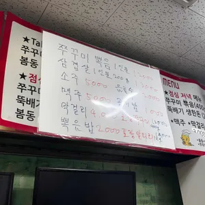 나루역쭈꾸미 리뷰 사진