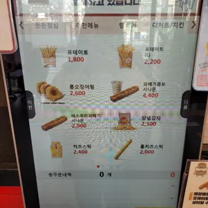 롯데리아 리뷰 사진