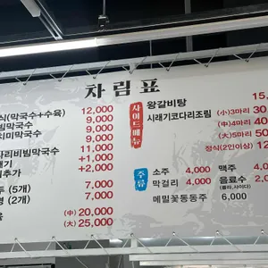 송도막국수 리뷰 사진