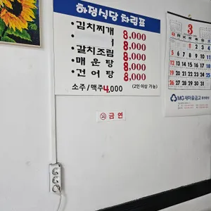 하정식당 리뷰 사진