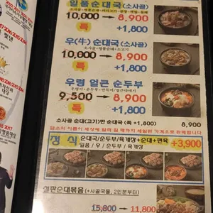 담소소사골순대 리뷰 사진