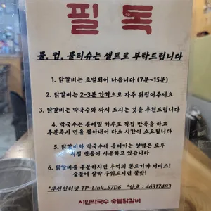 시민막국수 숯불닭갈비 리뷰 사진