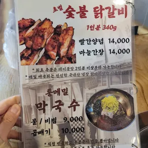 시민막국수 숯불닭갈비 리뷰 사진