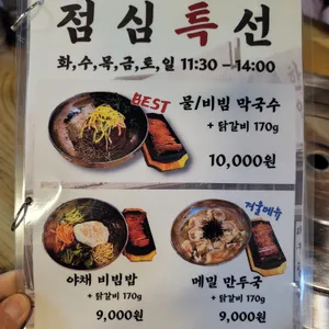 시민막국수 숯불닭갈비 리뷰 사진
