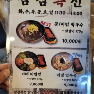 시민막국수 숯불닭갈비 리뷰 사진