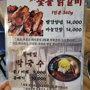 시민막국수 숯불닭갈비 리뷰 사진