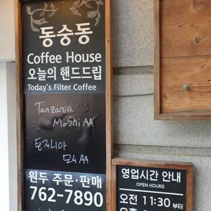 동숭동커피 리뷰 사진