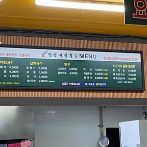 망향비빔국수 리뷰 사진