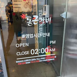 통큰갈비 리뷰 사진