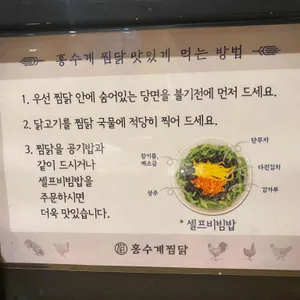 홍수계찜닭 리뷰 사진