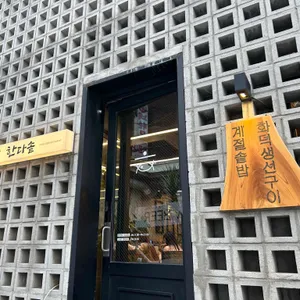 한다솥 리뷰 사진