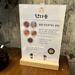 한다솥 리뷰 사진